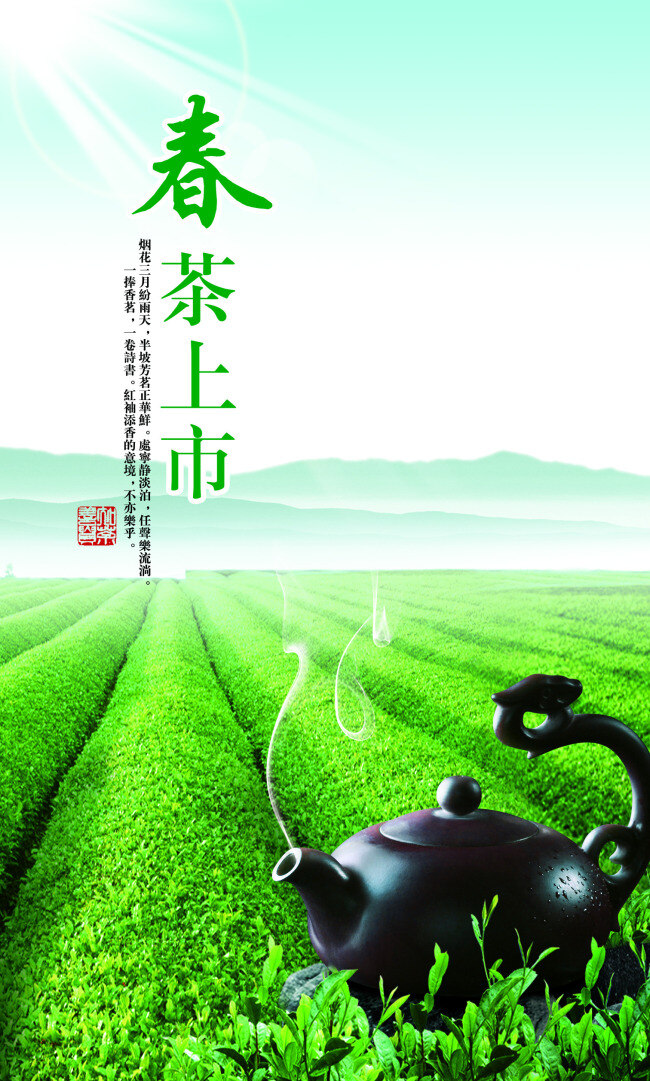 绿色大气风格 茶叶 宣传单 茶楼 古香古色 古典 清新 新茶 绿茶 毛峰 春茶 龙井 白色