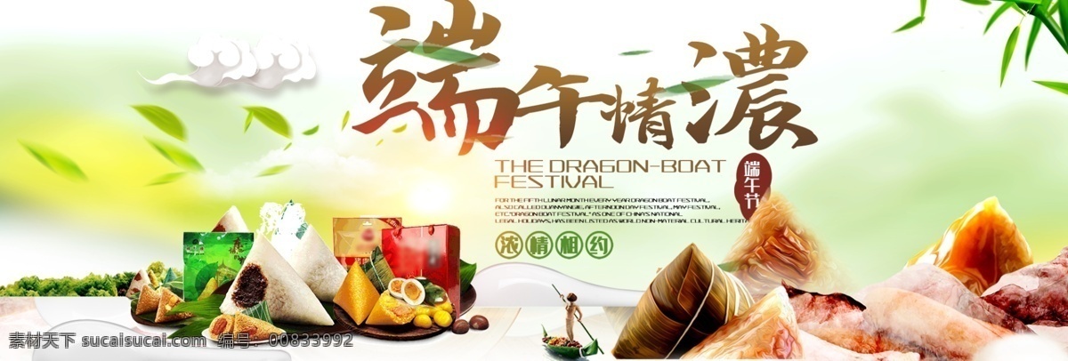 端午节 端午节dm 端午dm 端午节海报 端午节促销 端午节活动 端午节主题 端午节素材 端午节背景 端午节图片 端午节宣传 端午节dm单 端午节吊旗 端午节广告 端午节设计 端午节x展架 端午节快乐 粽情端午 端午节包装 端午节字体 粽子 浓情端午节 端午节粽子 节日