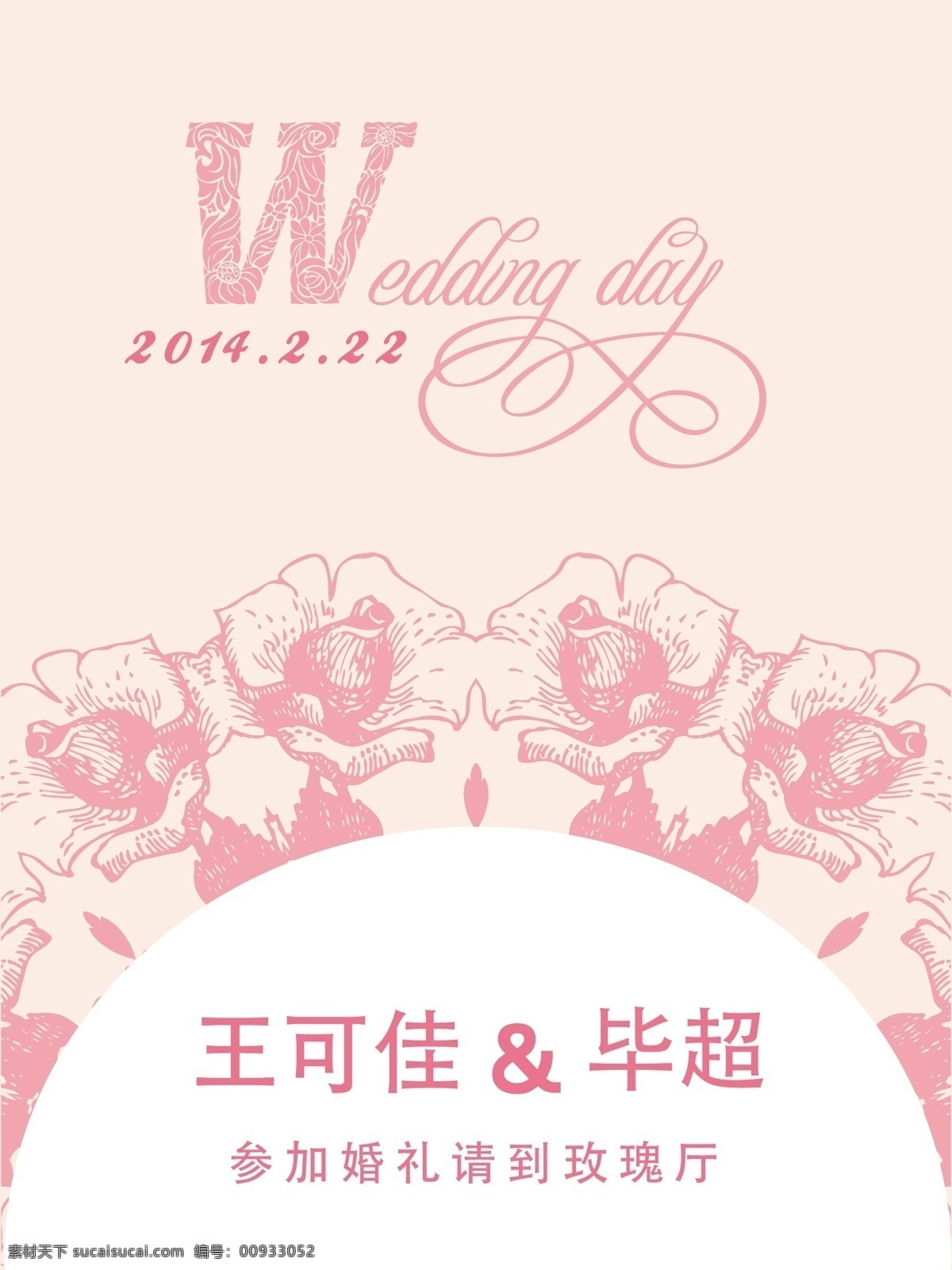 wedding 粉红色 粉色 欢喜 婚礼 结婚 玫瑰花 玫红色 迎宾牌 花形暗纹 白色暗纹 白色镂空花纹 喜庆 礼宴 矢量 psd源文件 婚纱 儿童 写真 相册 模板