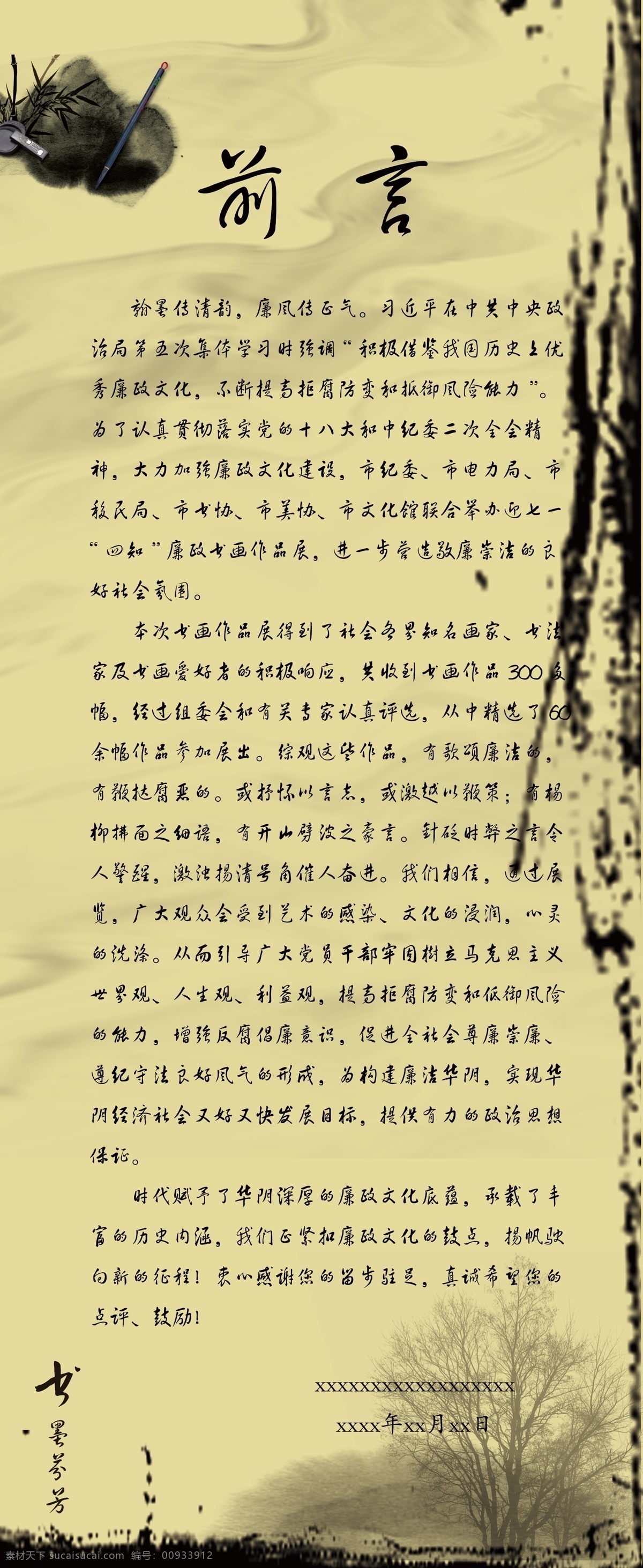 分层 前言 山水画 书画 水墨 文化 源文件 书画展 模板下载 书画展前言 家居装饰素材 山水风景画