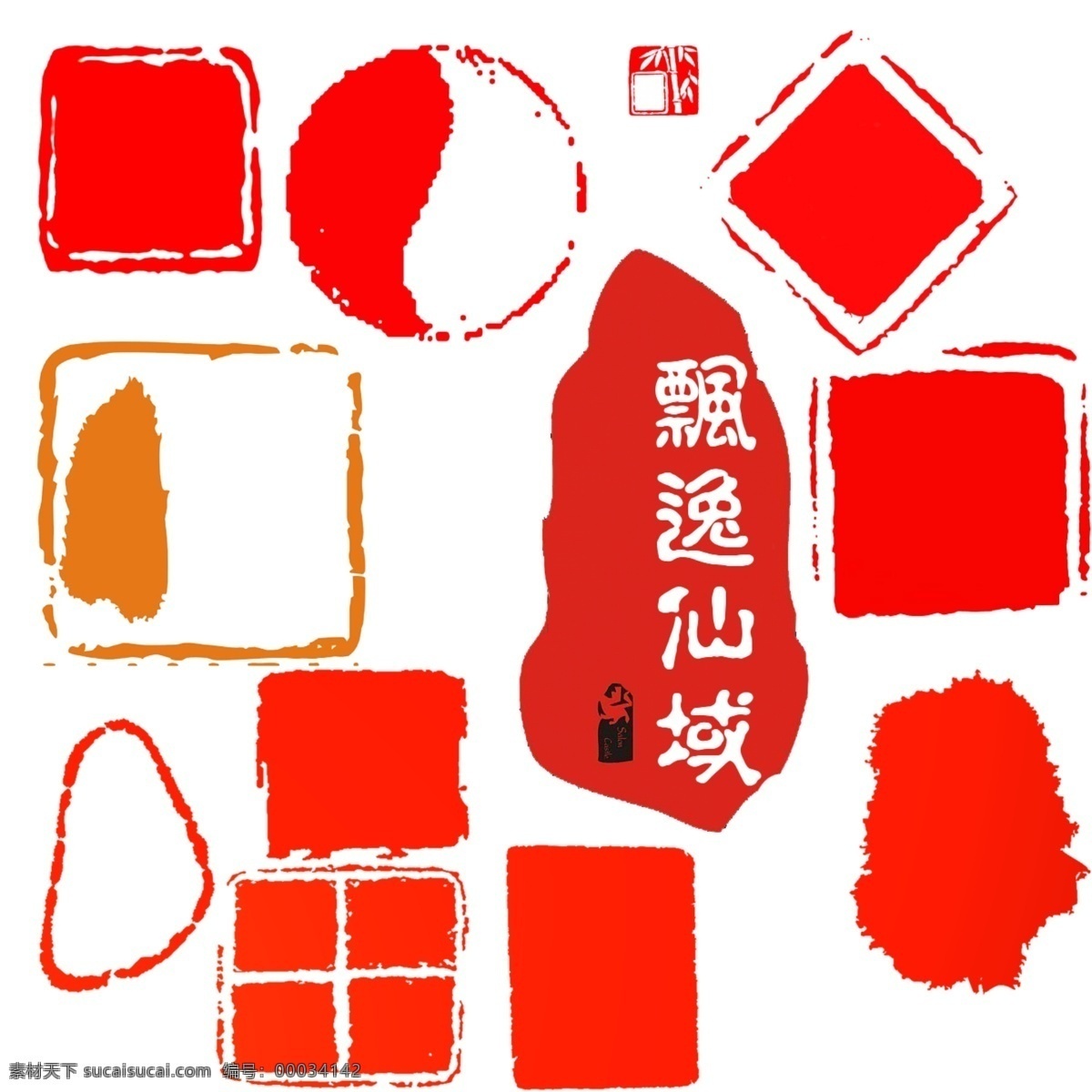 水墨印章 古典印章 印章素材 高清印章 圆形印章 方形印章 各种章子 印章 印章素材下载 印章模板下载 章 古代印章方印 方章圆章 印泥 喷溅 古印章 古典 中国文化 盖章 分层 源文件 招聘印章