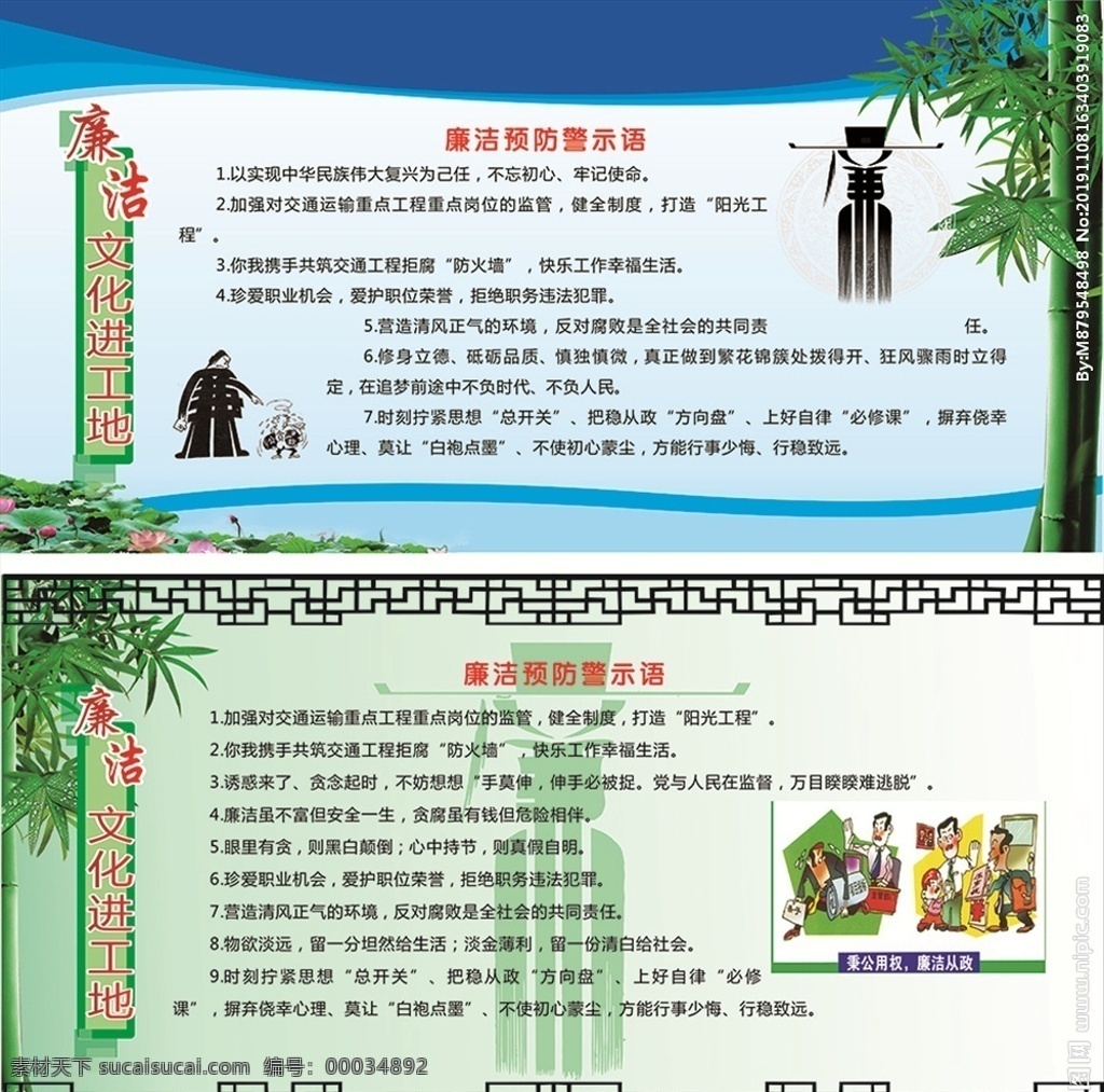 廉贞展板 工地廉政 建设海报 廉政海报 廉政板报 廉政进工地
