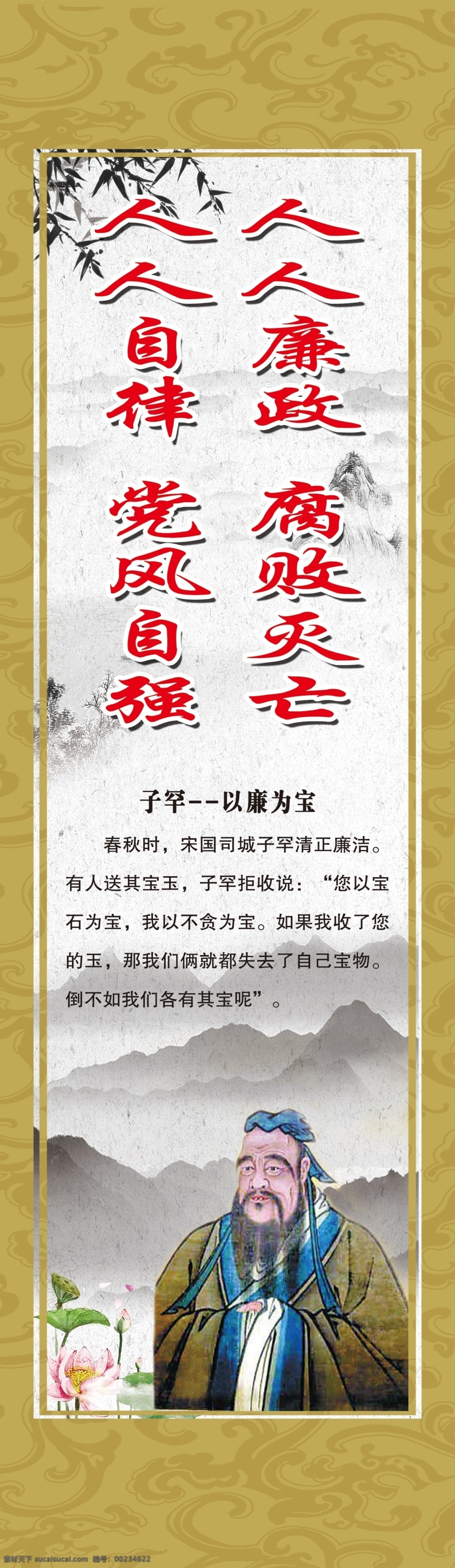 子罕 卷轴 廉洁 水墨画 中国风背景