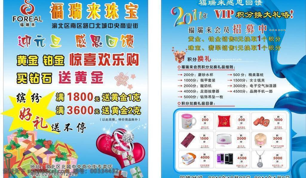 dm单 dm宣传单 logo 礼品盒 迎元旦 珠宝 迎 元旦 dm 单 矢量 单模 板 福瑞来 psd源文件