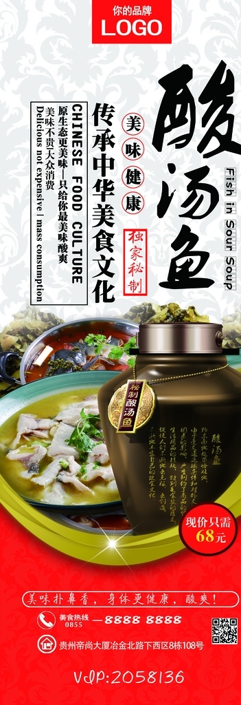 酸汤鱼海报 酸汤鱼 凯里特色 贵州特色 坛子素材 鱼的吃法