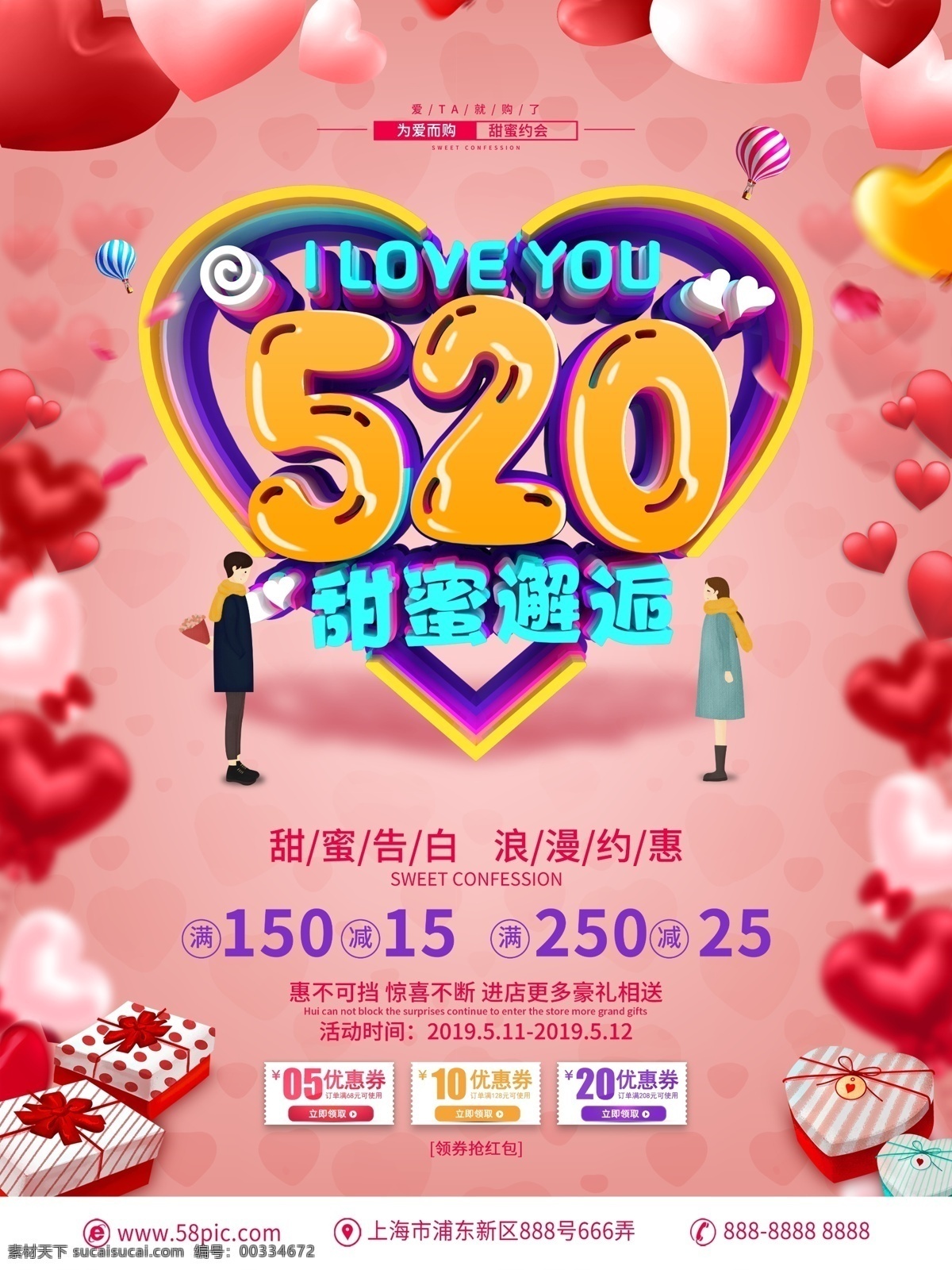 c4d 创意 立体 字 520 促销 宣传海报 520表白节 表白节 情人节 520促销 520海报 520情人节 520我爱你 我爱你520 520表白日 520求爱节 主题活动 宣传 广告 海报