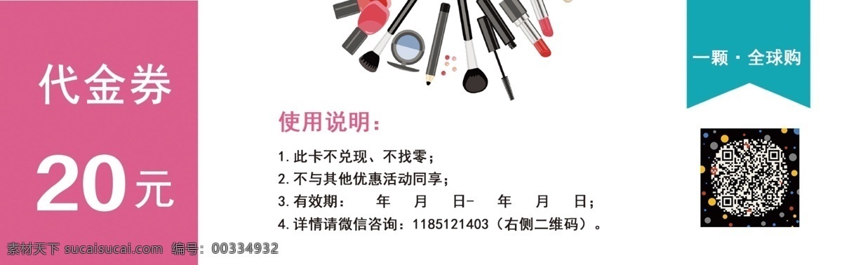 化妆品代金券 女性代金券 spa代金券 唇膏代金券 面膜代金券 口红代金券 美容代金券 花纹代金券 美容美发 代金券模版 代金券设计 健身代金券 保健代金券 养生代金券 妇科代金券 纹胸代金券 炫丽代金券 美甲代金券 优惠券 折扣券 彩妆代金券 分层