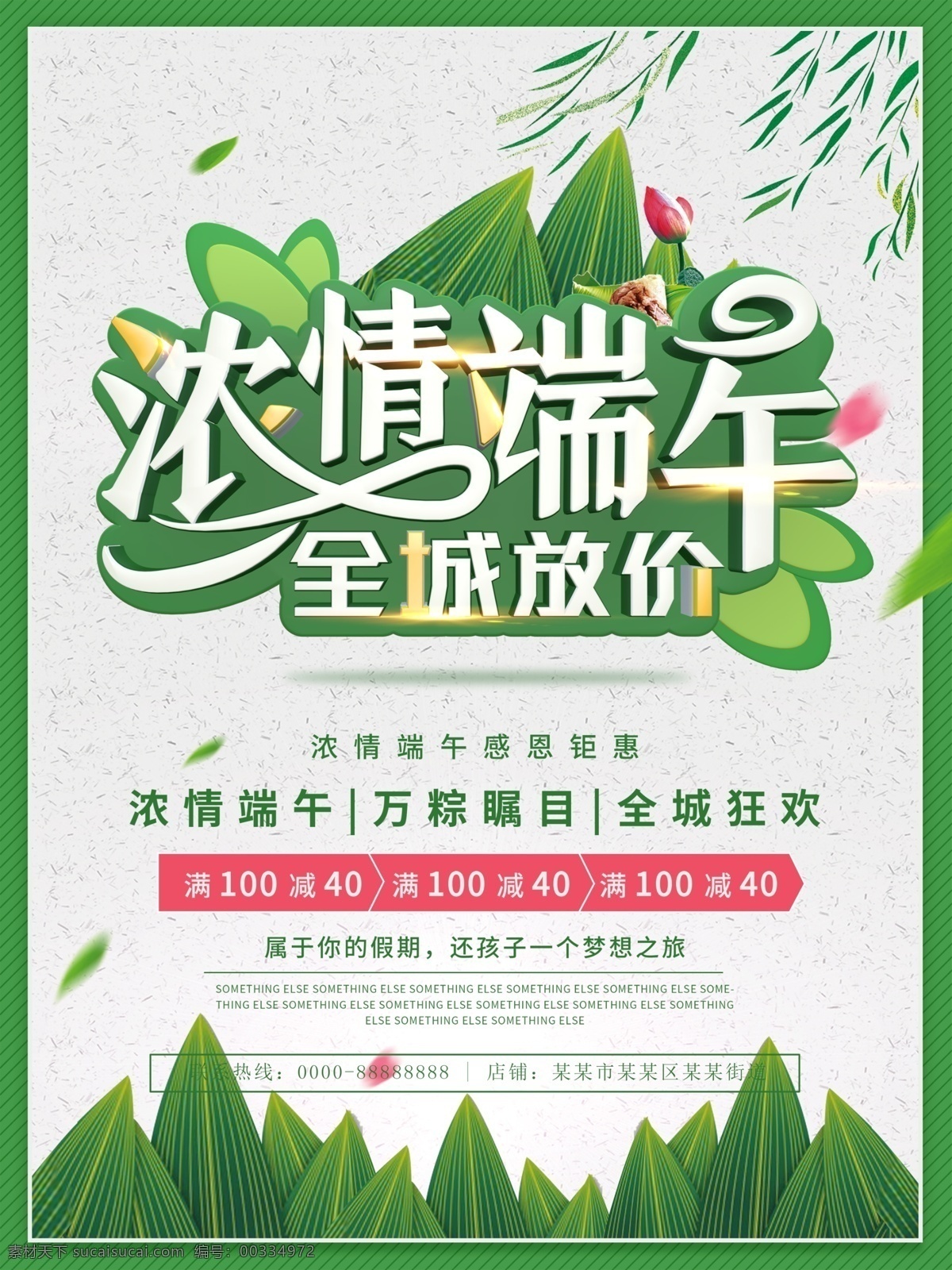 端午节展板 端午节海报 端午节促销 端午节活动 端午节主题 端午节素材 端午节背景 端午节图片 端午节宣传 端午节dm单 端午节吊旗 端午节广告 端午节卡片 端午节贺卡 端午节设计 端午节x展架 端午节快乐 端午节日 粽情端午 端午节包装 端午节字体 包粽子 浓情端午节 端午节粽子