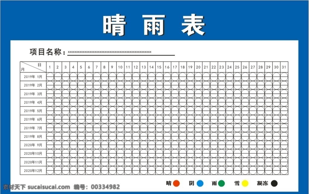 工地 晴雨表 晴 阴 雨 冰霜 雪 国内广告设计