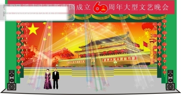 长城 灯笼 国旗 国庆节矢量图 节日矢量素材 矢量图 天安门 舞美设计 舞台效果 国庆 周年 晚会 设计图 主持人物 电脑灯效果 节日素材