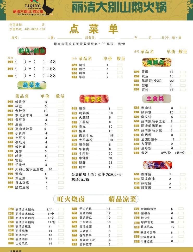 dm宣传单 菜单 点菜单 饭店菜单 火锅菜单 酒店菜单 酒店 矢量 模板下载 大别山 旺火 画册 菜谱 封面
