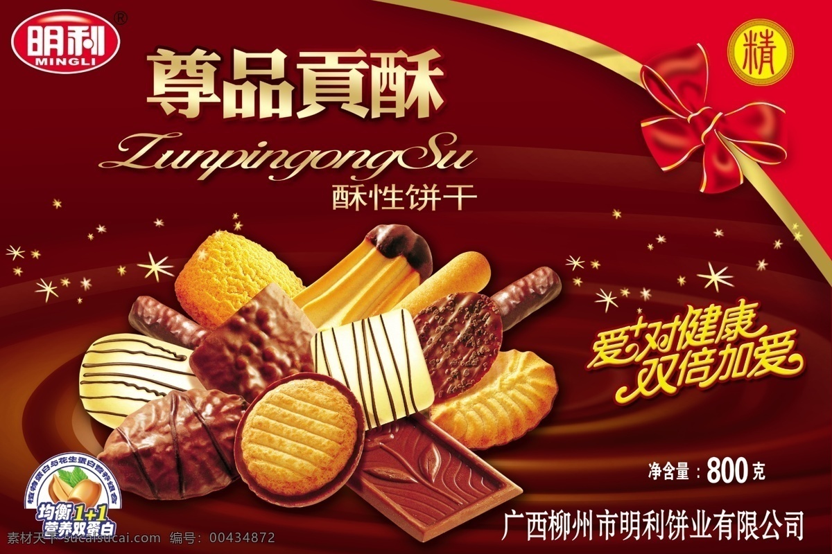 包装设计 杯子 饼干 饼干包装 包装 底纹 广告设计模板 红色 模板下载 蛋卷包装 牛奶 源文件 psd源文件