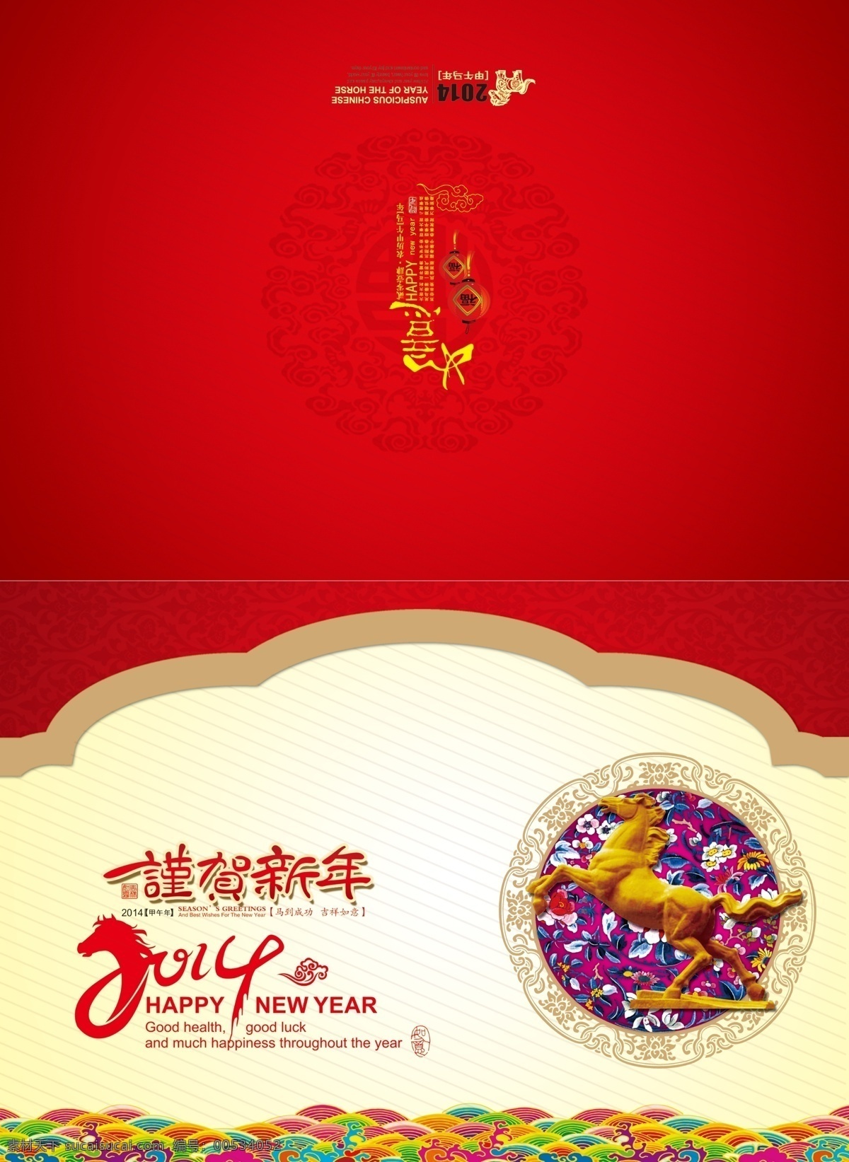 2014 2014年 春节 春节新年 福 福字 恭贺新禧 挂历 红包 红色 马年 贺卡 模板下载 马年贺卡 马年素材下载 马年模板下载 迎春接福 马年大吉 金马 金马送福 马年吉祥 马 卡通 吉祥物 祥云 卡通马 新年贺卡 新春 马年挂历 甲午年 新年快乐 台历 年货 年夜饭 年会 晚会 新年晚会 喜庆 马年海报 马年展板 马到成功 骏马迎春 锣鼓 节日喜庆 节日素材 源文件 其他海报设计