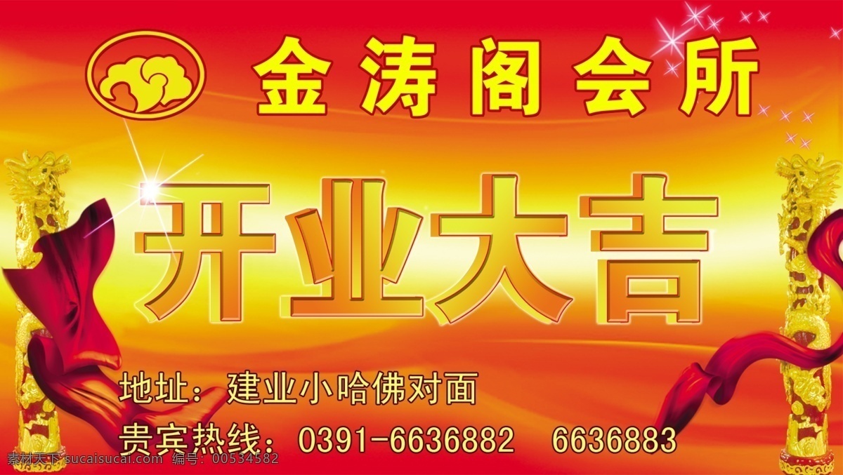 开业 海报 广告设计模板 红色背景 开业大吉 开业海报 飘带 盛大开业 源文件 金柱子 海报背景图