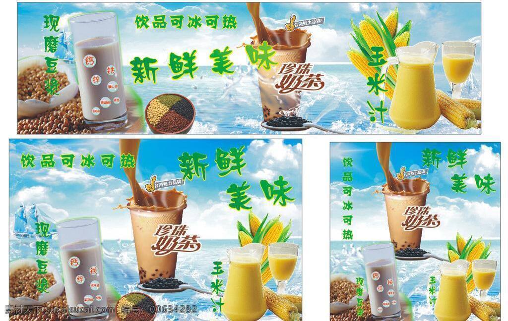 珍珠 奶茶 海报 矢量图 珍珠奶茶海报 矢量 模板下载 日常生活