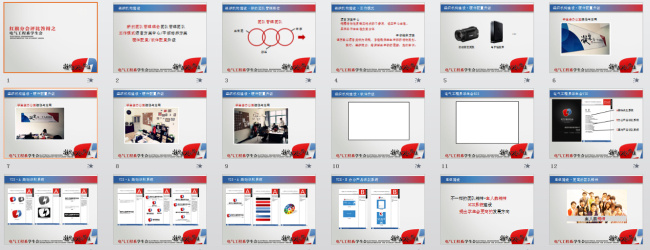 企业 工作计划 工作 公司 计划 科技 年终总结 模板 商务 源文件 总结 企业工作计划