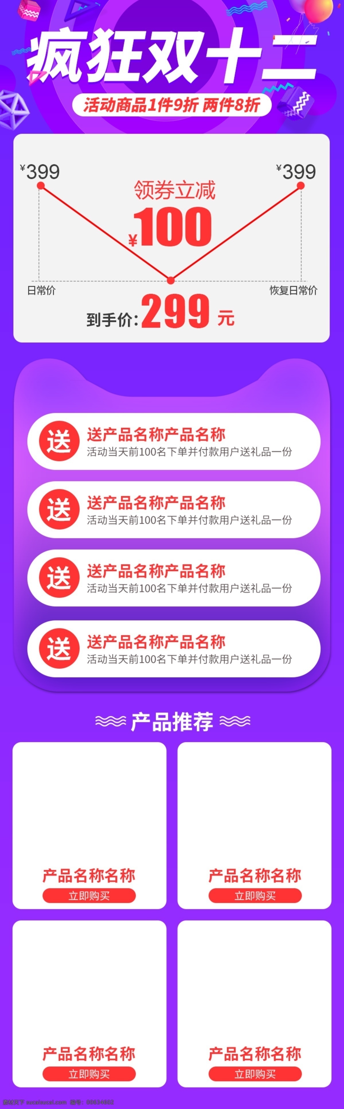 淘宝 天猫 活动 秒 杀 关联 销售 模版 活动关联 双十二关联 关联版式 秒杀关联