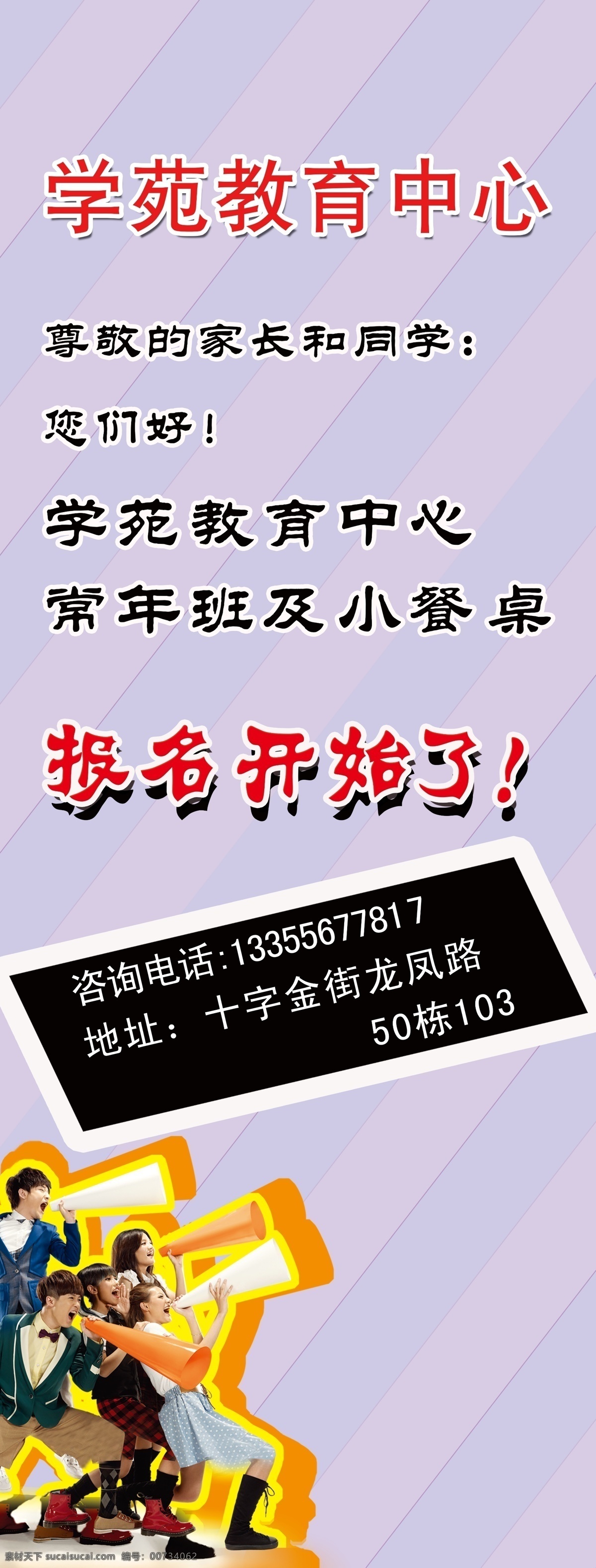 分层 教育 开学 喇叭 源文件 展架 教育中心 模板下载 教育中心开学 学苑 psd源文件