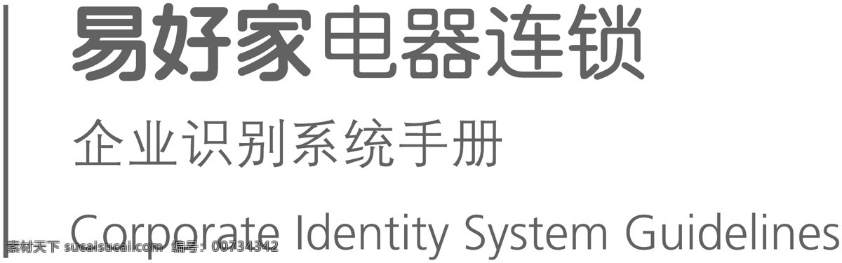 深圳 易 好 家 商业 vis vi宝典 vi设计 矢量 文件 矢量图