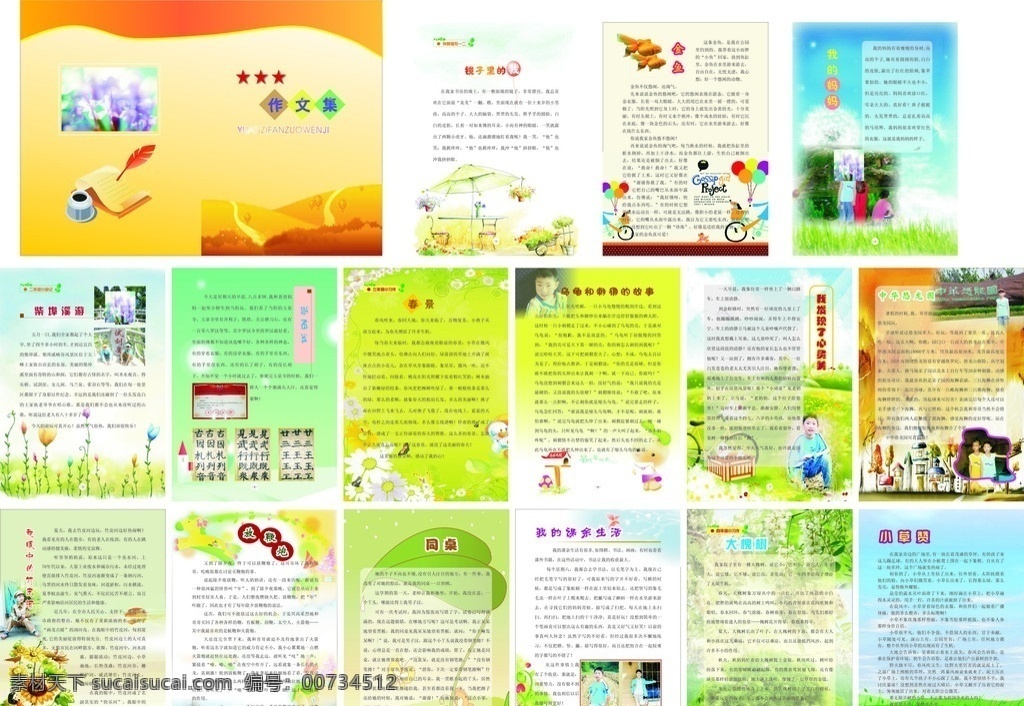 作文集 小学生作文 作文配图 作文 小学生