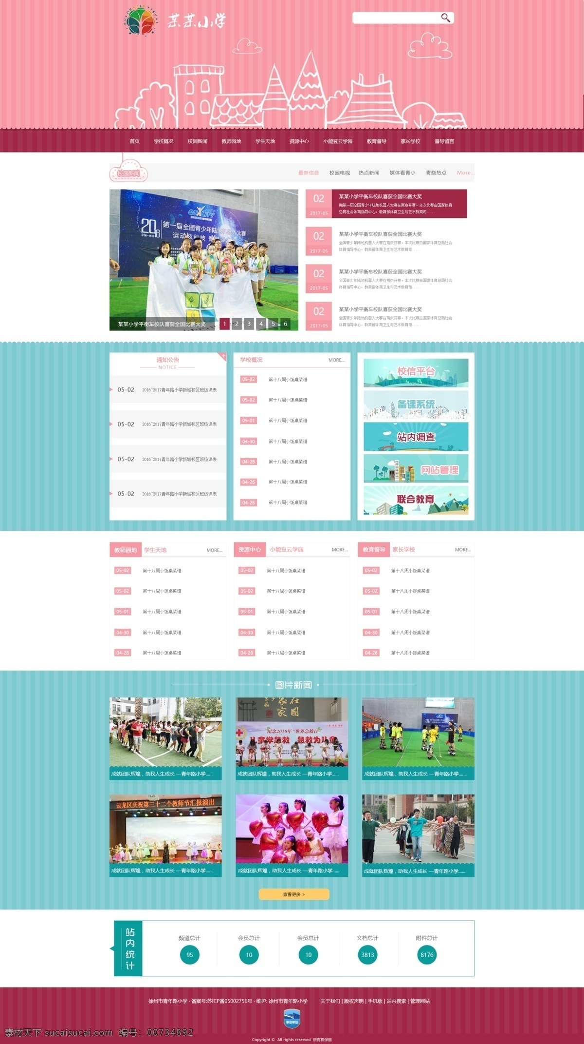 小学网站模板 小学 网站 模板 效果图 清新