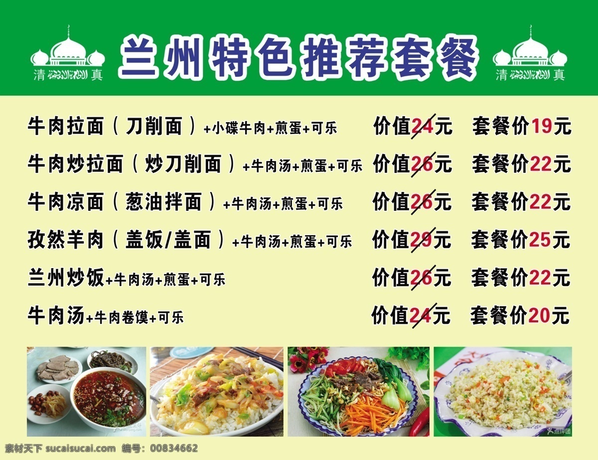兰州 拉面 价格 单 兰州拉面 套餐 清真 灯片 牛肉 羊肉 室内广告设计 黄色