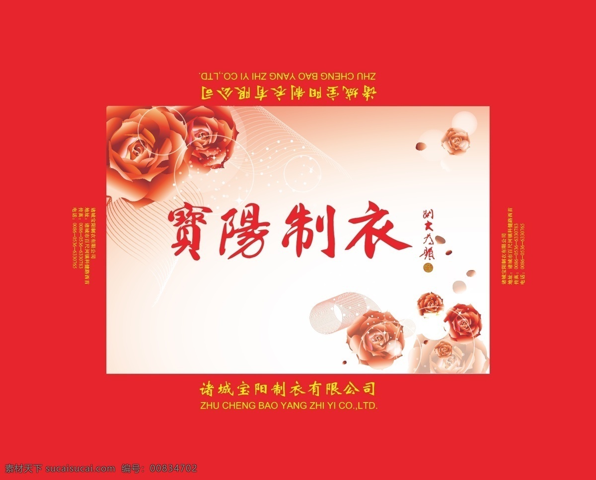 服装 天地 盖 包装 模板下载 服 矢量 红色