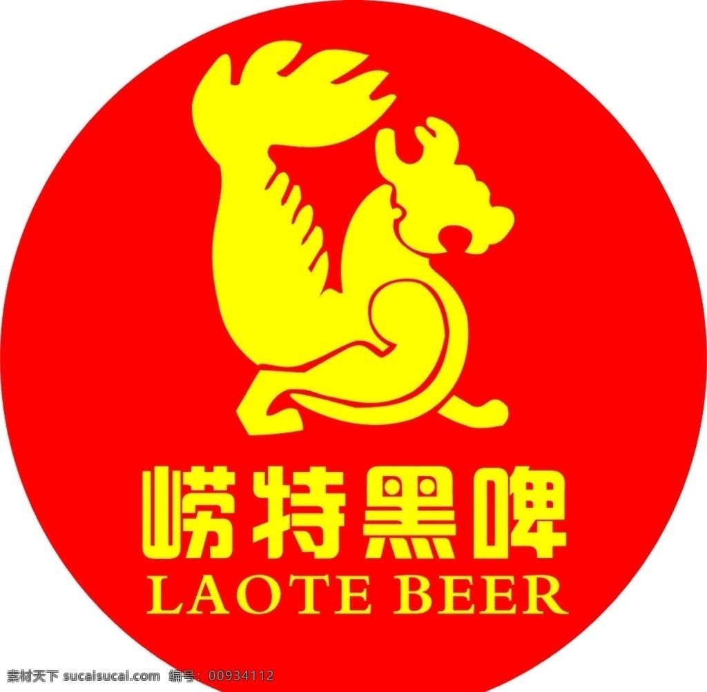 崂特黑啤标志 青岛啤酒标志 黑啤 崂特黑啤 标志