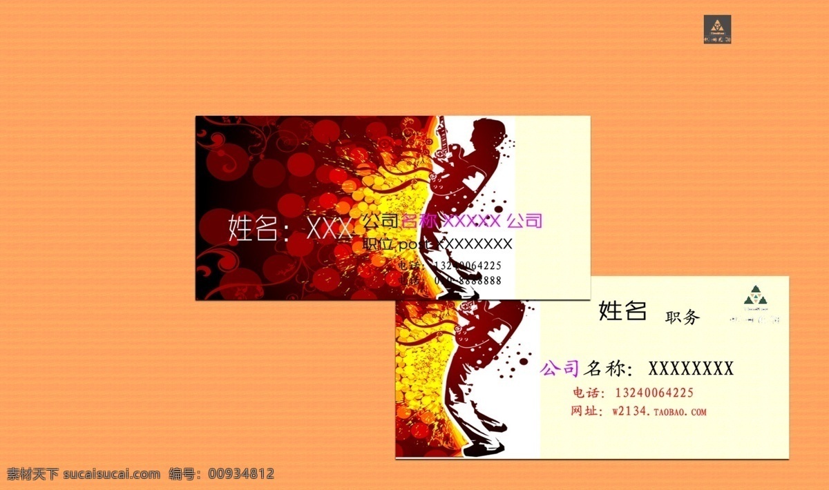 火辣动感名片 橙色