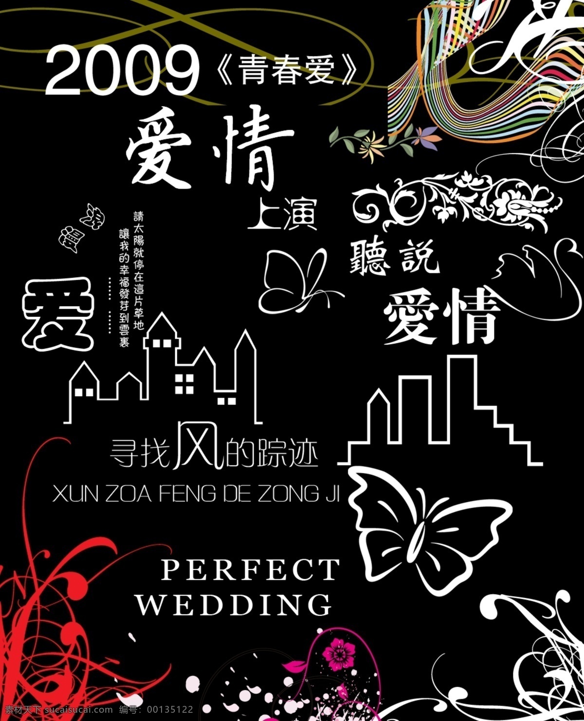 外景婚纱最美 2009 psd源文件 爱情 花纹素材 婚纱美图配字 婚纱照 模板 ps 相册 艺术照 主题 字体 婚纱 儿童 写真