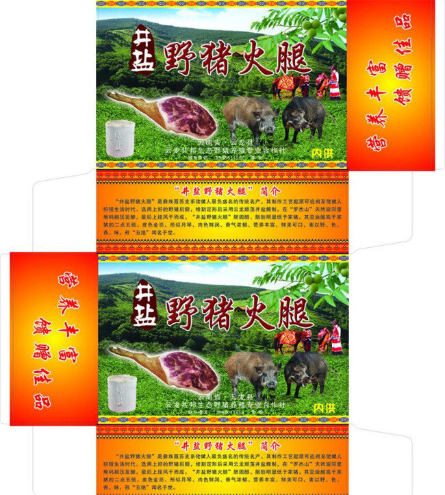 火腿 包装 模板下载 矢量 火腿包装 平面设计 白色