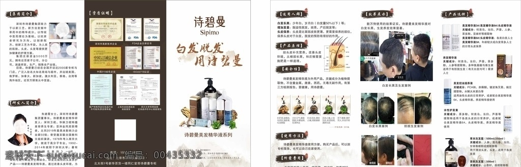 黑发折页图片 黑发折页 黑发 白发 三折页 美容美发 美发三折页 美发折页 脱发宣传 黑发宣传 诗碧曼 脱发 乌发 美容折页 诗碧曼三折页 脱发三折页 宣传单 dm宣传单