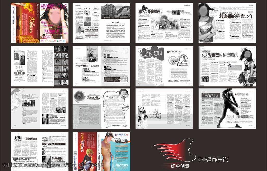 16k 32p 包皮 彩页 封底 封面 宫颈糜烂 红色 杂志 医疗 矢量 模板下载 医疗杂志 全彩 正度 人流 腋臭 宫颈疾病 痔疮 美女 清新 精品杂志 未转曲 蓝色 精致 唯美 幽默笑话 情感 娱乐 画册设计 海报 宣传海报 宣传单 dm