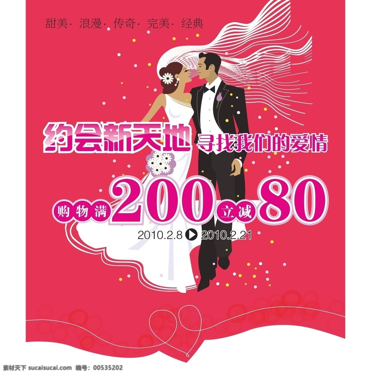 情人节 吊 旗 214 爱情 彩带 吊旗 红色 花纹 情人节吊旗 心 心形 造型 人物 矢量 其他海报设计