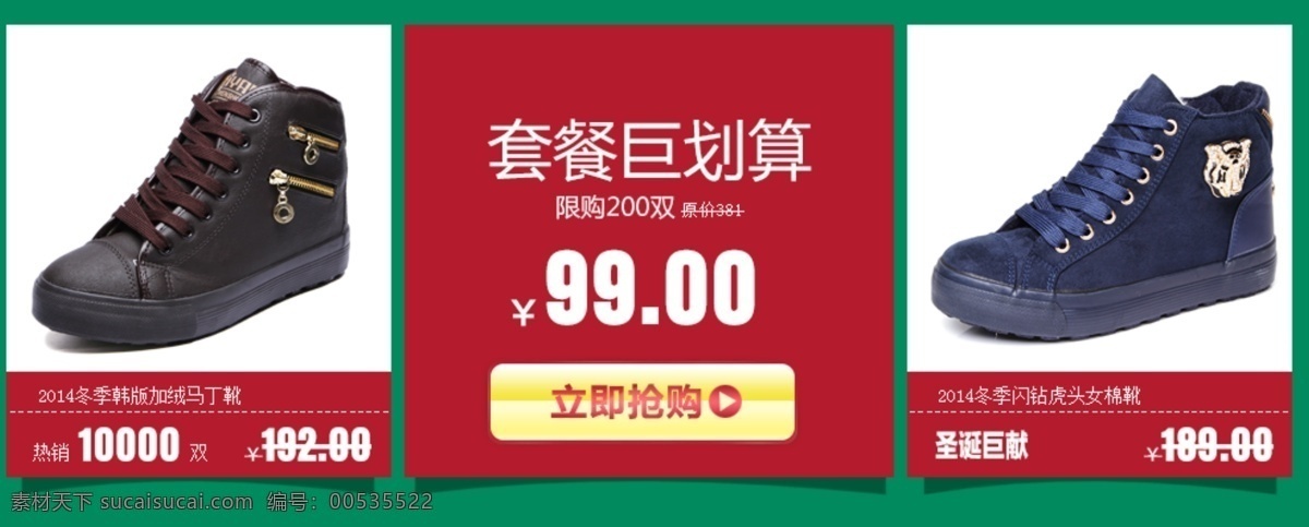 首页 大图 鞋子 海报 模版 psd格式 店铺优惠券 圣诞树 淘宝店铺模板 淘宝女鞋促销 淘宝素材 圣诞 季 活动 分层 狂欢圣诞季 双聚惠有惊喜 店铺 优惠券 淘宝 淘宝促销海报