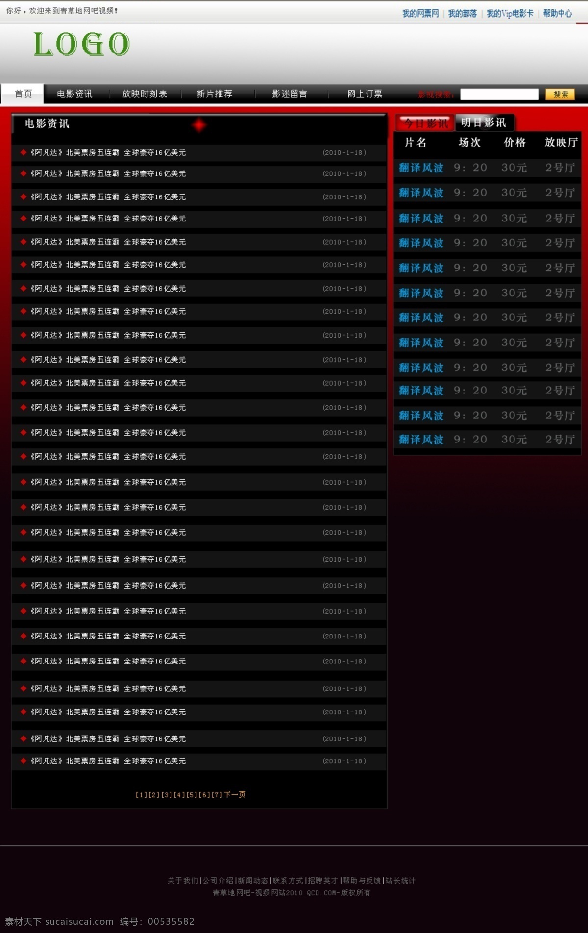 网吧 视频 网站 模板 分层 黑色网站模板 网页素材 源文件 红色门户网站 psd源文件