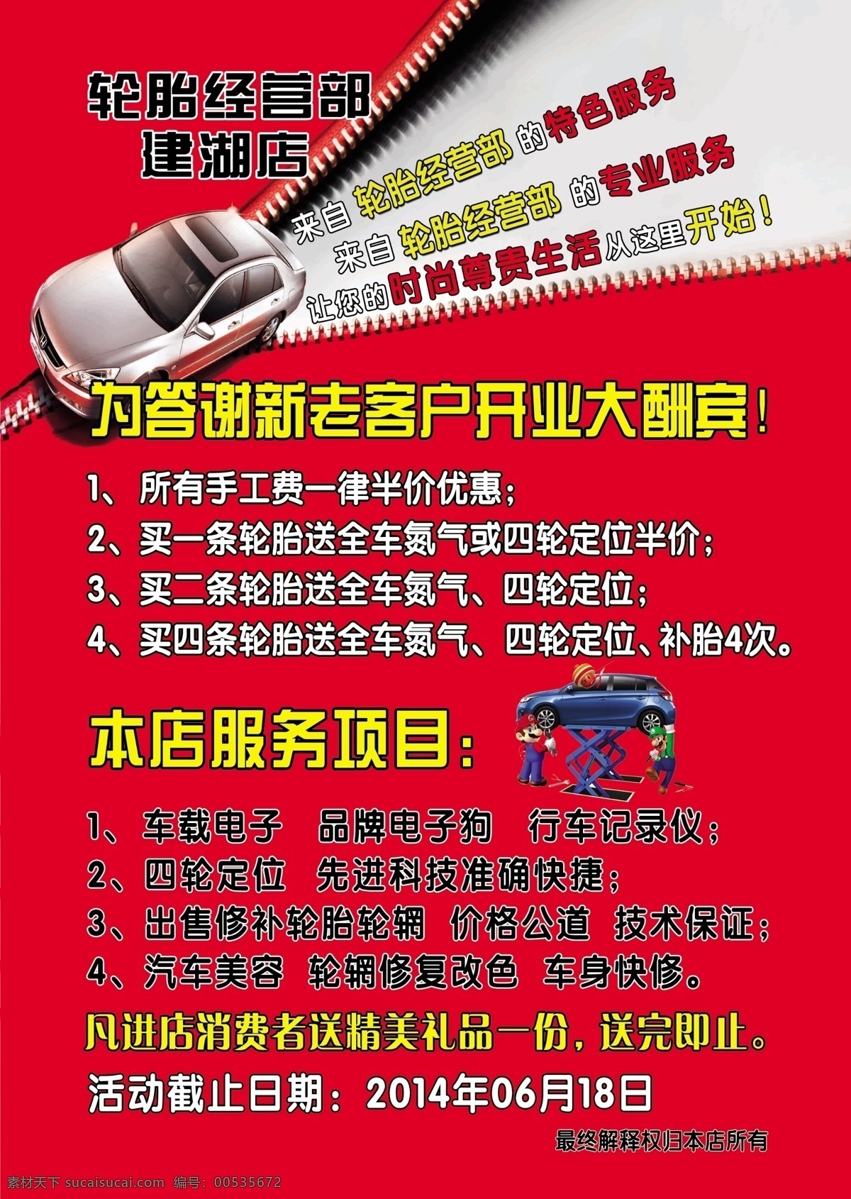 汽修 开业 宣传单 dm宣传单 彩页 轮胎 汽修宣传单 海报 宣传海报 dm