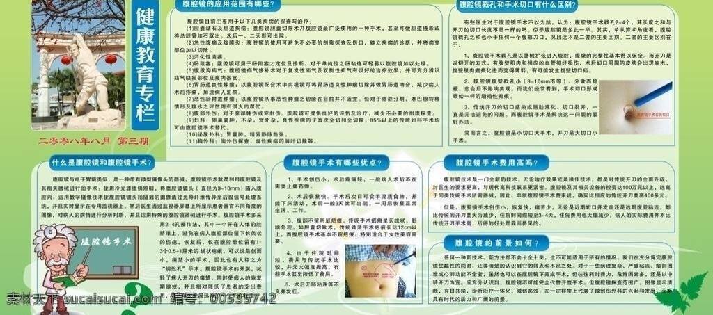 cdr9 健康 健康教育 宣传栏 健康教育专栏 教育 社区 手术 腹腔镜 矢量 模板下载 腹腔镜手术 展板 宣传栏模板 医院展板 医院模板 医院 精神病 麻风病 淋病 生理健康 卫生 诊所 医生 宣传 未转曲 展板模板 其他展板设计