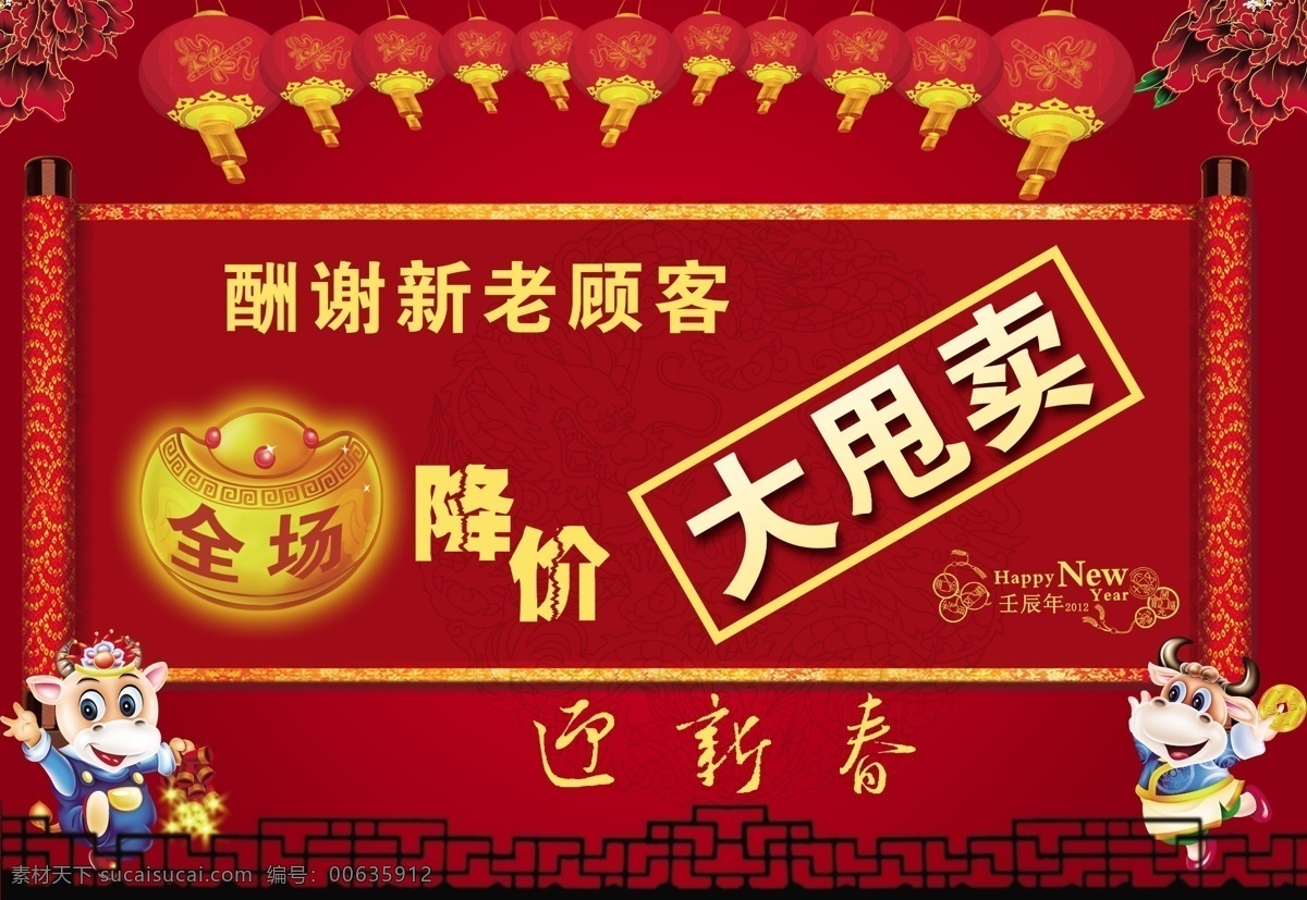 迎新 春 灯笼 花纹 画卷 卡通 龙 元宝 节日素材 2015 新年 元旦 春节 元宵