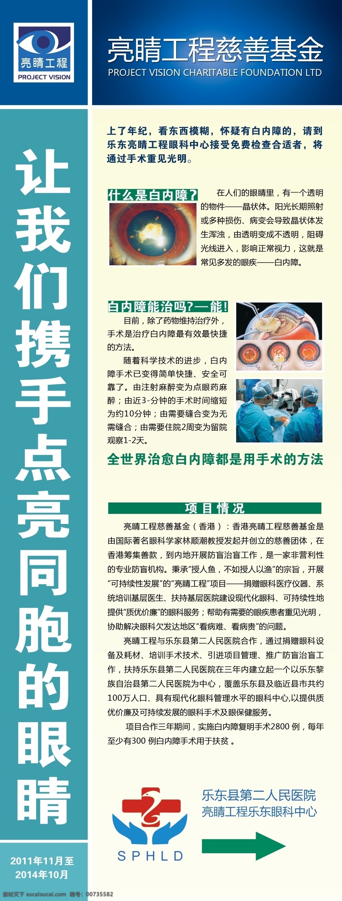 亮 睛 工程 展架 亮睛工程展架 亮睛工程 展板设计 白内障 慈善基金 医疗 眼疾