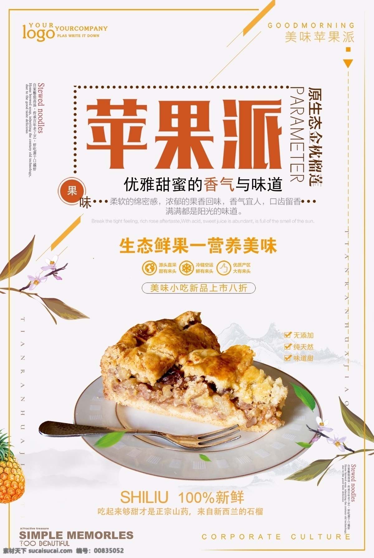 时尚 简洁 苹果派 海报 美食海报 免费素材 海报模板 美食 苹果 清新美食 时尚清新 简约美食 美食简约 苹果派海报 大气美食 披萨海报 美味苹果派 平面素材 时尚美食 大气时尚 时尚简洁