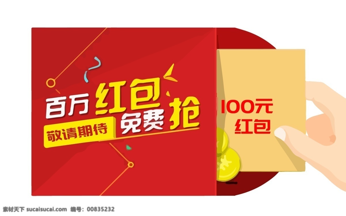 抢红包字体 红蓝背景 红色背景 字体设计 活动海报 活动背景 红包活动 圆球 彩色球