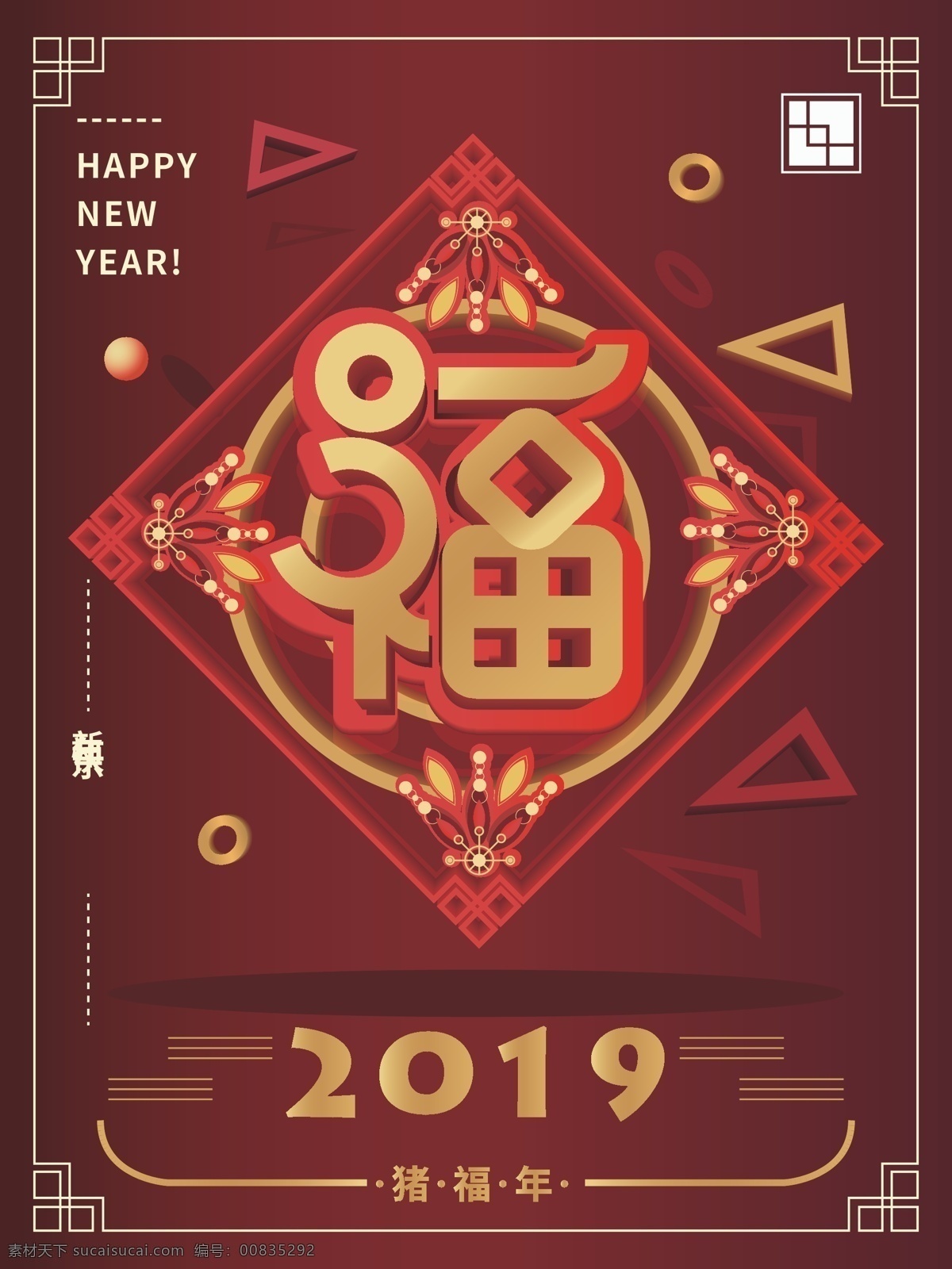 原创 简约 2019 猪 福 年 海报 喜庆 红色 创意