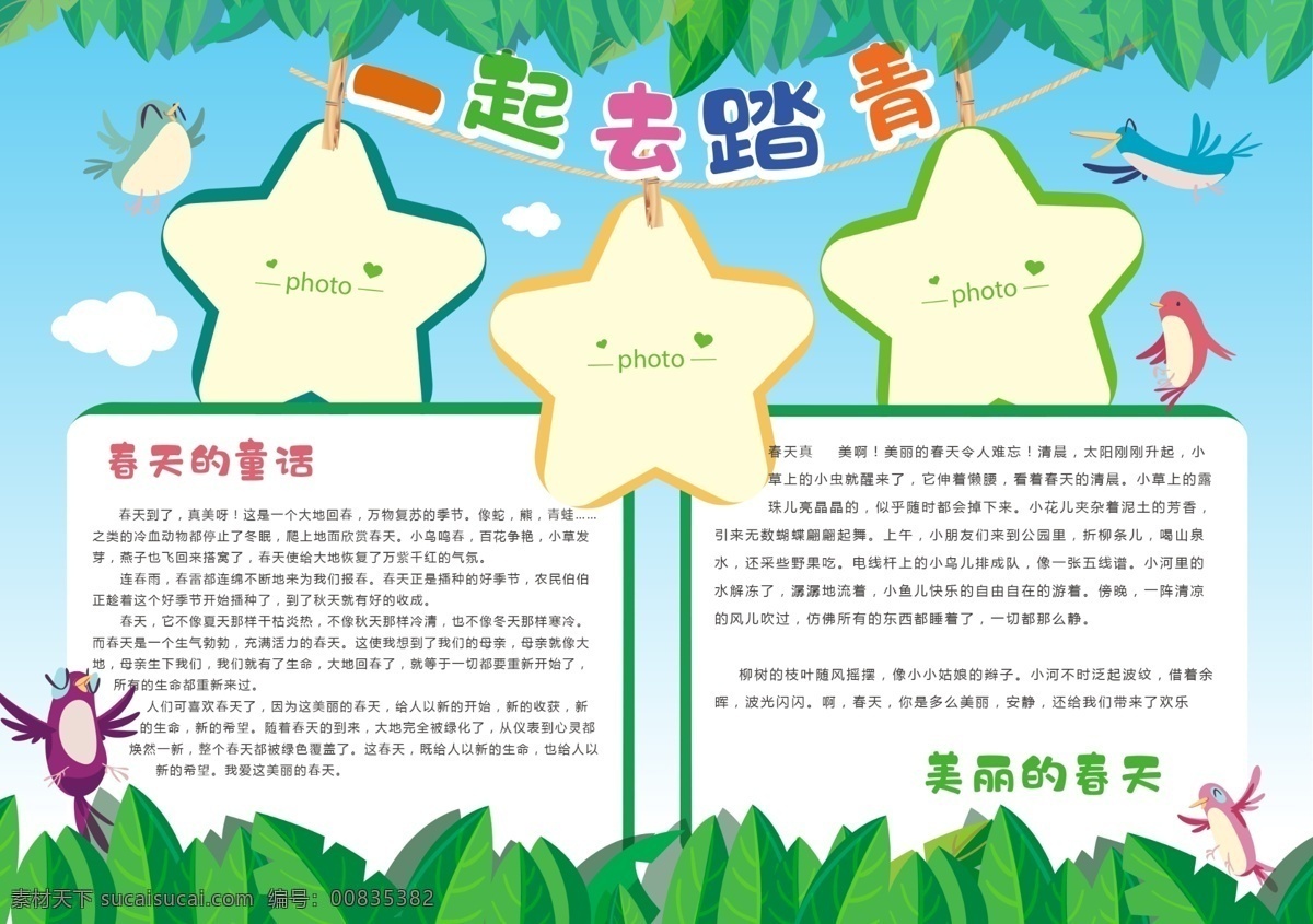 春游小报 小学 学生 小学生 学校 学习 阅读 读书 科学 卡通 儿童 孩子 小报 成长册 成长 档案 海报 手抄报 电子报 电脑小报 word小报 分层