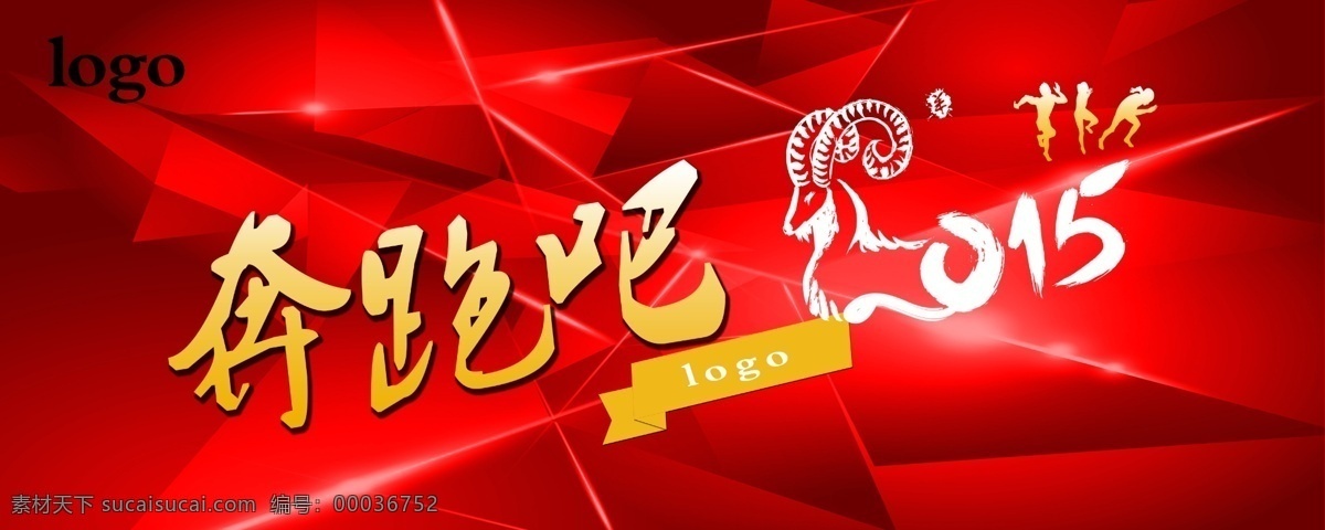 奔跑吧兄弟 奔跑吧 兄弟 奔跑 2015 奔跑吧展板 奔跑吧海报 奔跑吧运动会 奔跑兄弟 奔跑吧兄弟会 奔跑吧哥们 红色