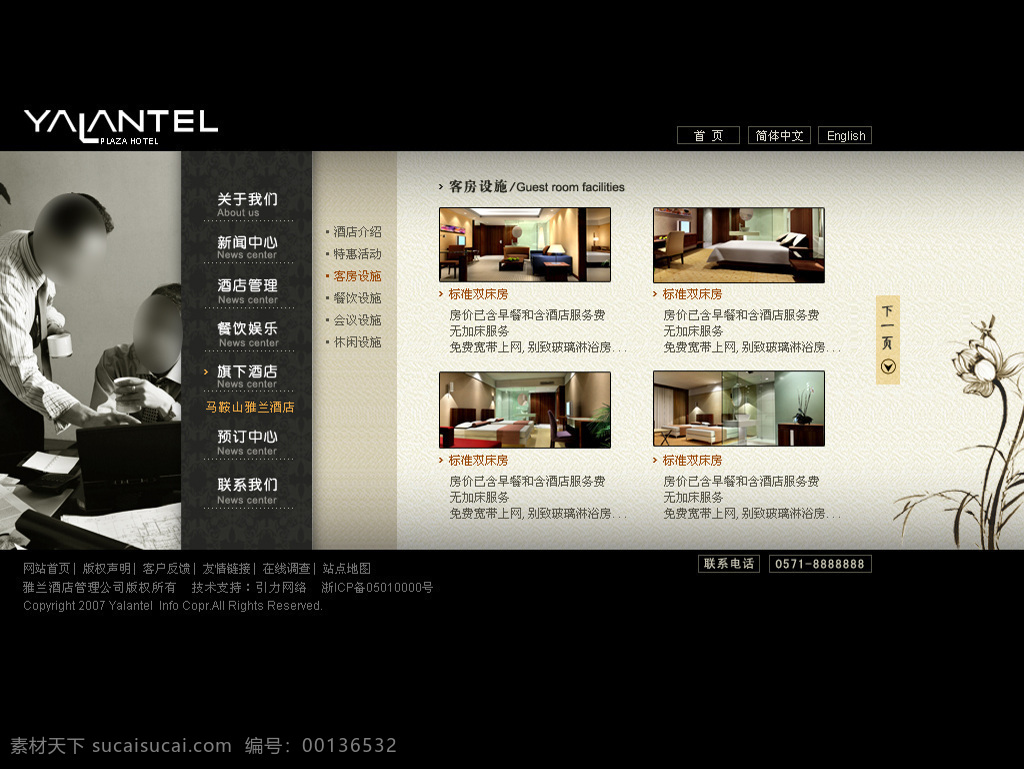 酒店 首页 网页设计 页面 预定 展览 紫色 酒店首页设计
