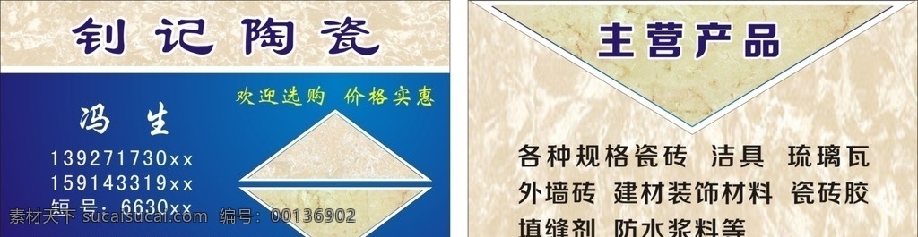 陶瓷名片 高档名片 蓝色 卡片