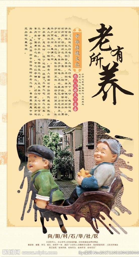 老年 活动中心 展架 老年活动中心 老有所养 赡养老人 关爱老人 尊敬老人 文化艺术 传统文化