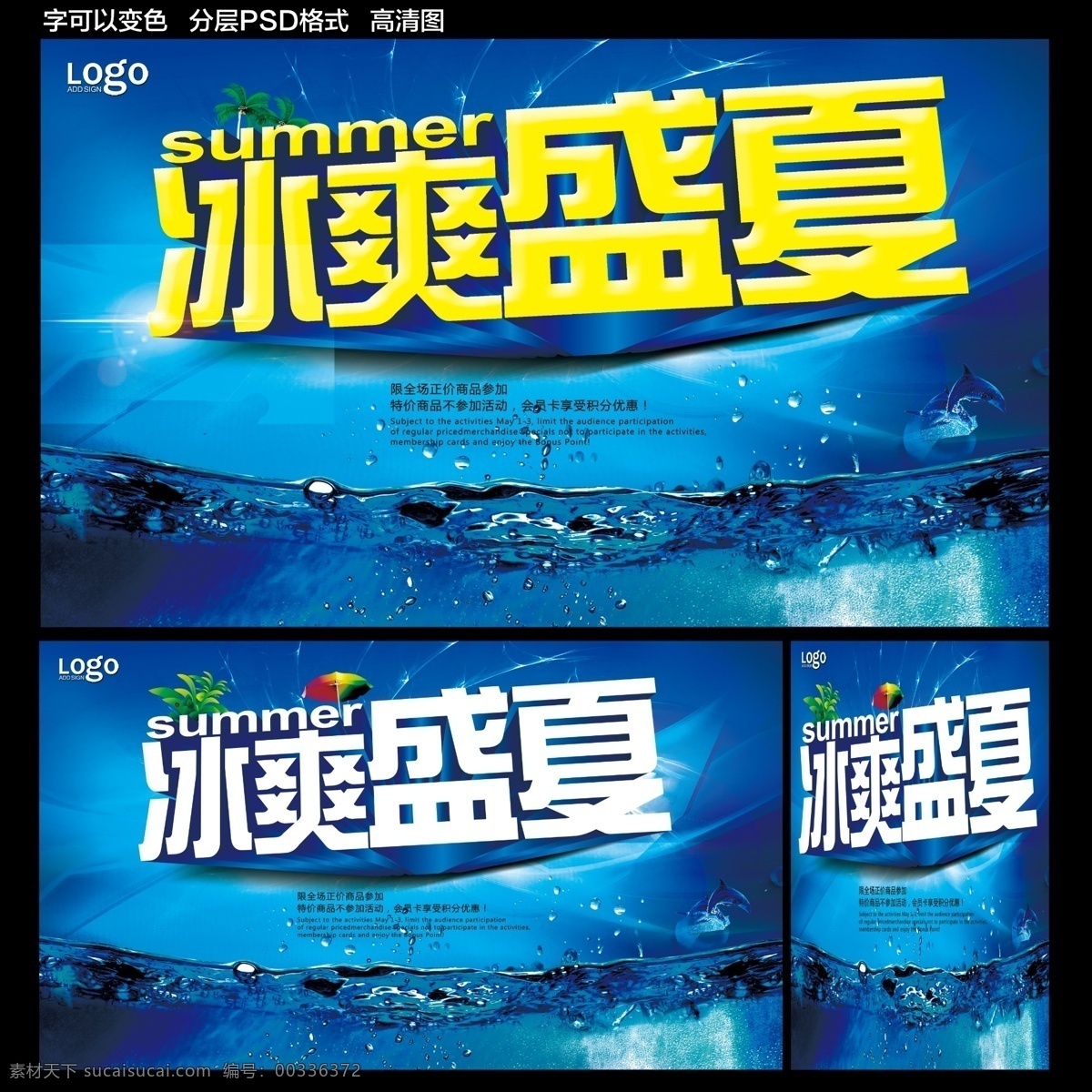 夏天 夏天海报 夏天来了 夏天图 冰爽盛夏 夏天广告 夏天背景 公司夏天 夏天展架 夏天吊画 夏天文案 夏天活动 夏天庆祝 夏天夏日 夏天橱窗 夏天主题 summer 夏天酒店 夏天日 夏天吊旗 夏天设计 夏天展 迎夏天 2016夏天 奔跑吧夏天 夏不为利 夏天展板 夏天图片 夏天降价 夏天素材