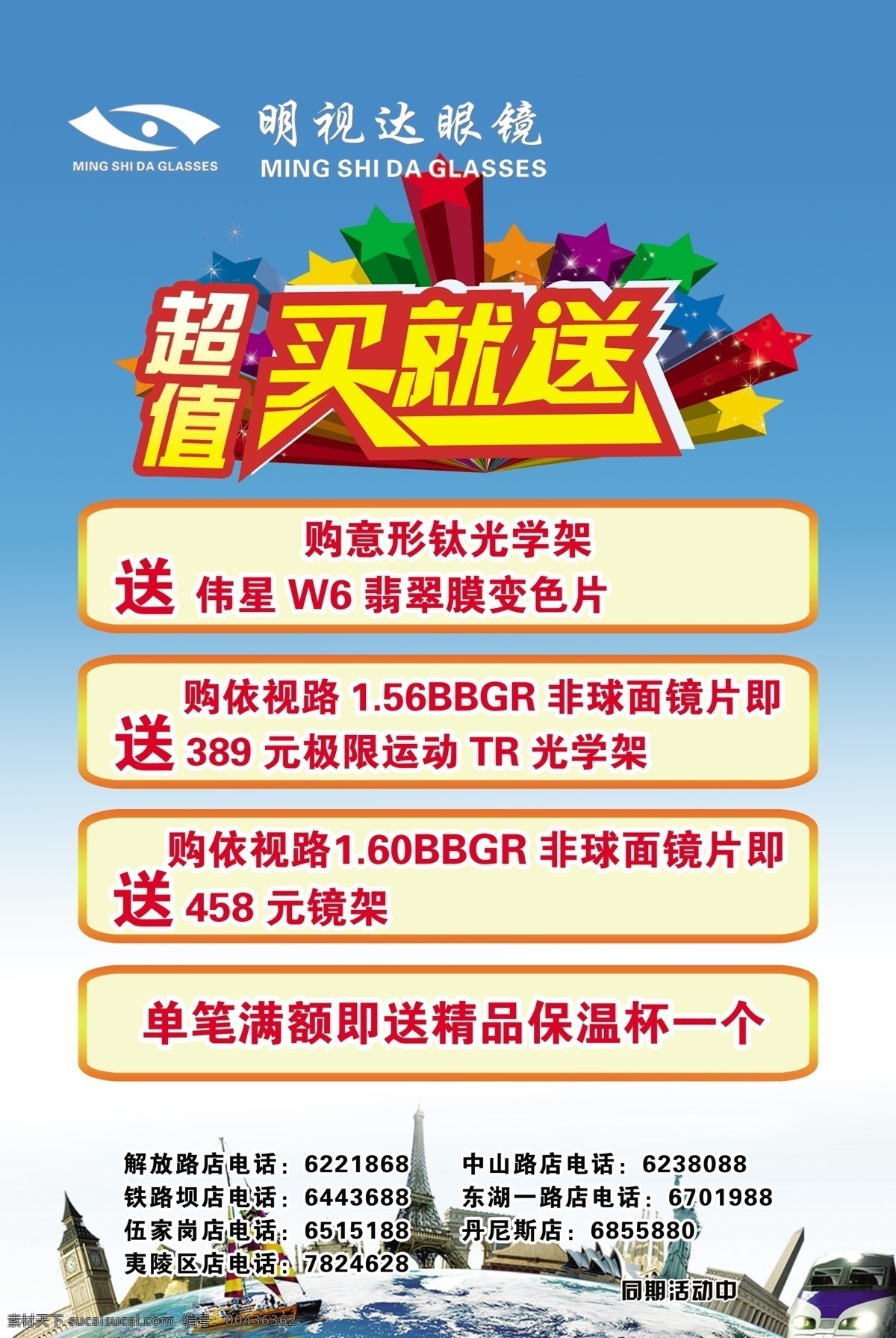 买就送图片 海报 活动海报 送 买就送 买一送一 眼镜店 眼镜店海报 镜片 分层